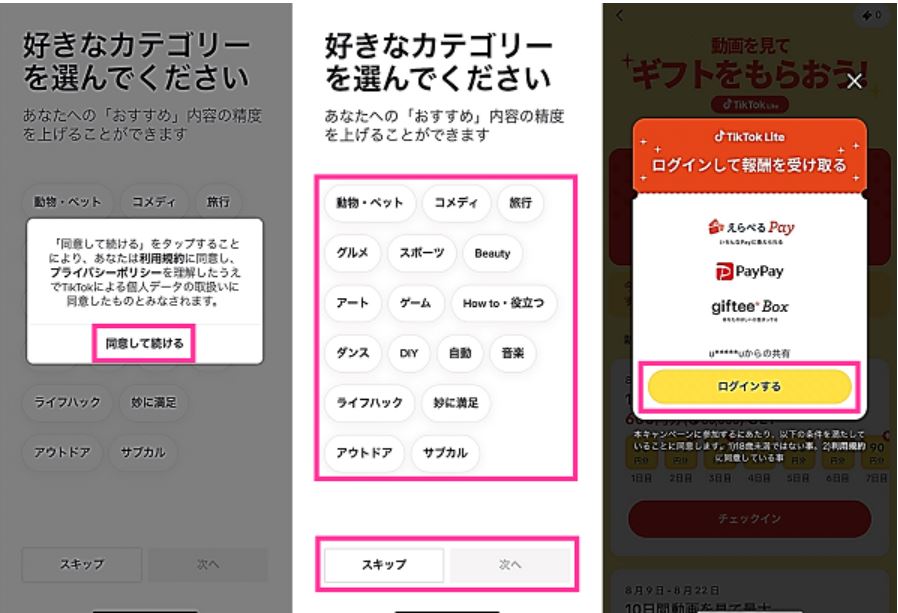 キャプチャ③ - 話題のTiktok liteで、4000円+毎日40円をゲットしよう！