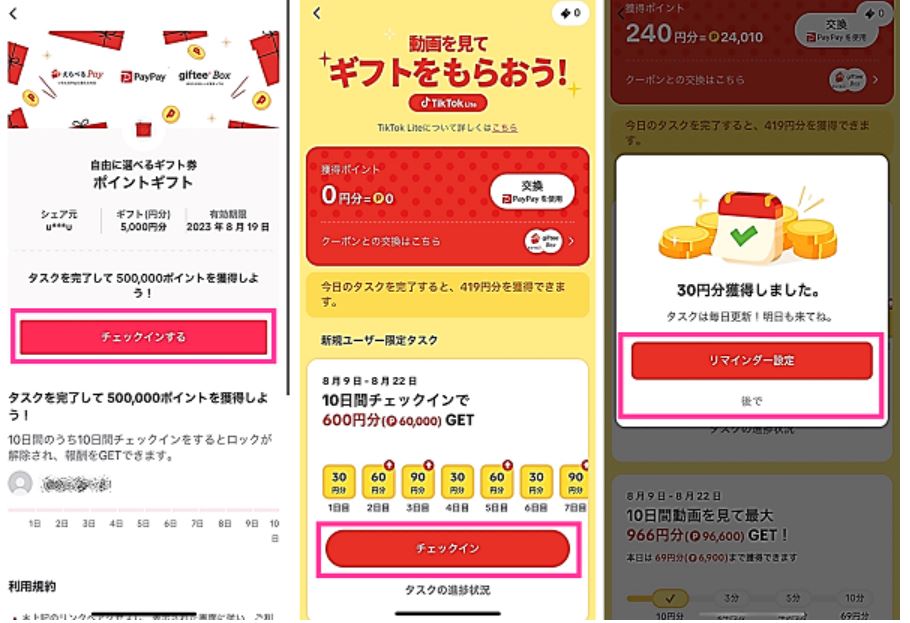 キャプチャ⑦ - 話題のTiktok liteで、4000円+毎日40円をゲットしよう！